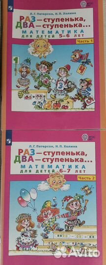 Раз ступенька два ступенька 5-6 лет ч 1,6-7 лет ч2