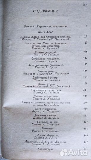 Теофиль Готье Новеллы