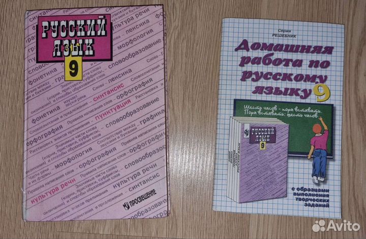 Учебники,решебник.Русский язык 5-9 класс