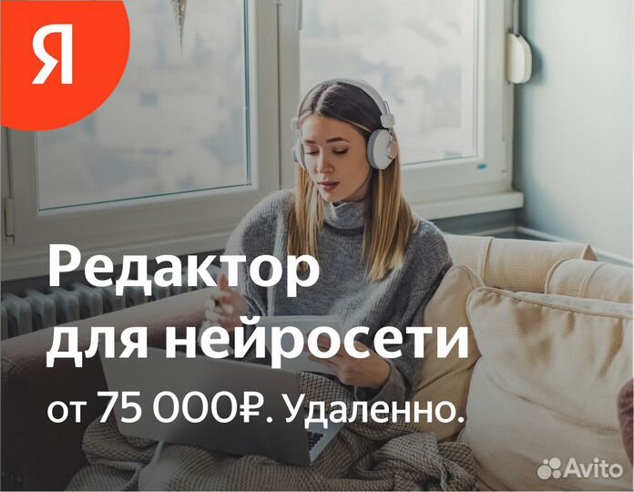 Редактор в Яндекс