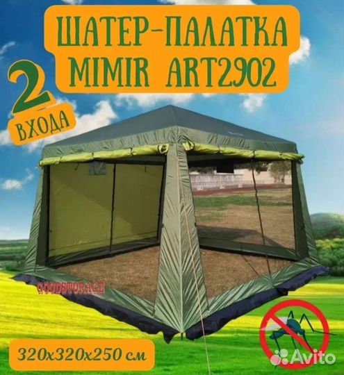 Шатер с усиленным каркасом 320х320х245см 2902