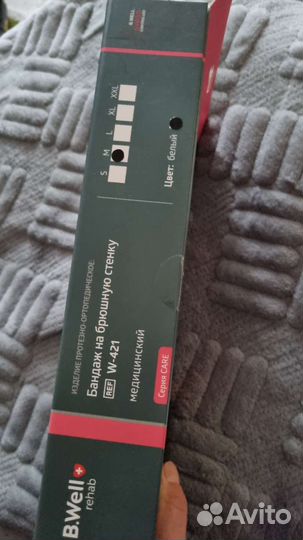 Бандаж послеоперационный