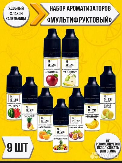 Пищевые ароматизаторы