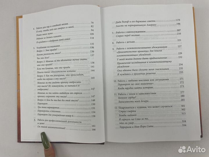 Любить то, что есть Байрон Кейти