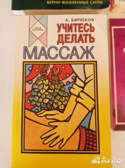 Книги по лечению позвоночника и массажу