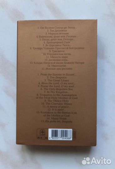 Аудиокассеты/Новые/Церковные/Псалтирь/Литургия