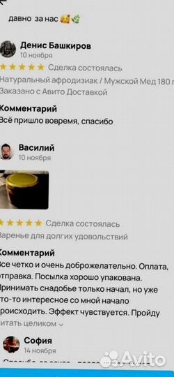 Питательный мед для потенции
