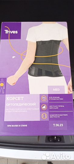 Корсет ортопедический грудно-пояснично-крестцовый