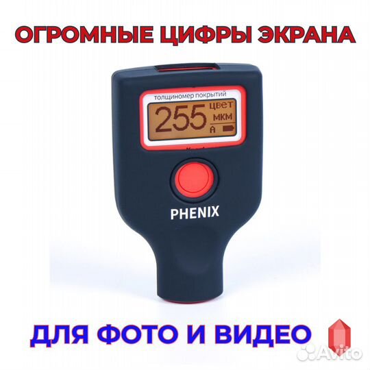 Профессиональный толщиномер Phenix eXpert (до-45)