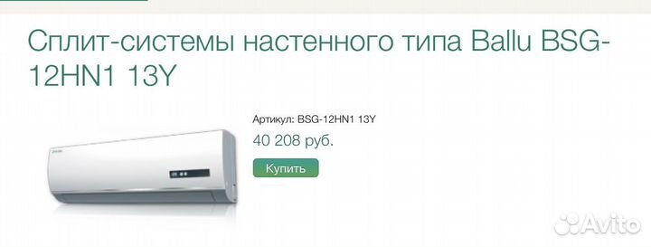 Сплит-системы настенного типа Ballu BSG-12HN1 13Y