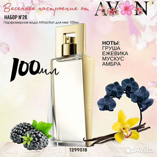 Avon Эйвон по закупке духи и косметика