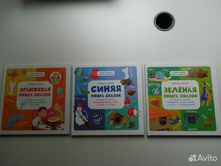 Книга сказок Михаил Носов Clever