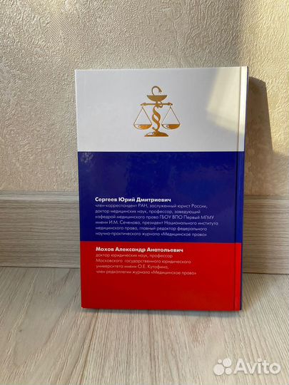 Медецинское право