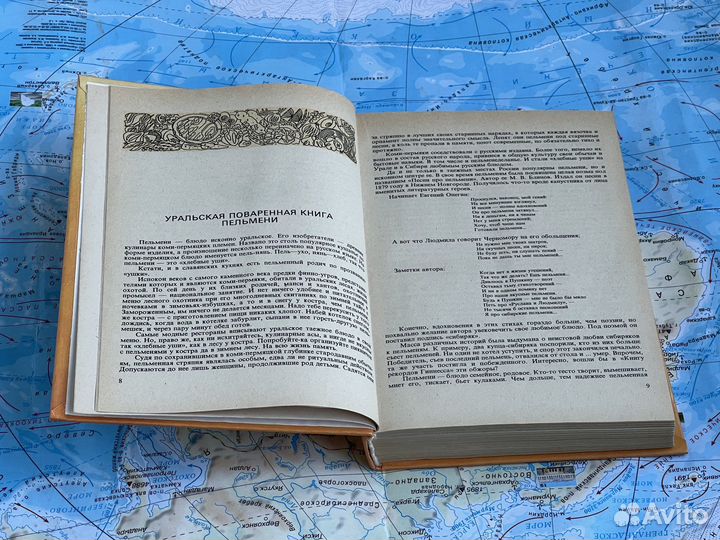 Кулинарная книга «Кухня народов России»