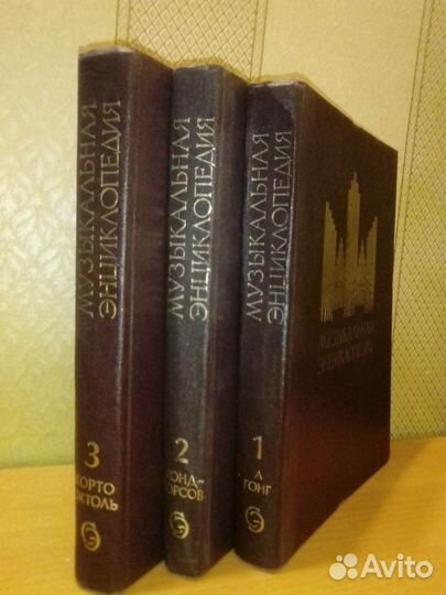 Музыкальная энциклопедия