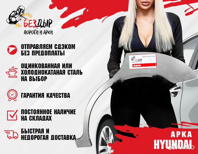 Арка Hyundai