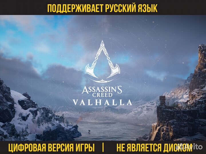 Assassin's Creed Valhalla (PS4, PS5, Xbox)
