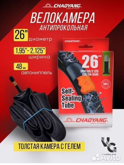 Камера велосипедная 26 см