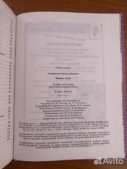 Учебник Живое слово 3 класс Книга 1