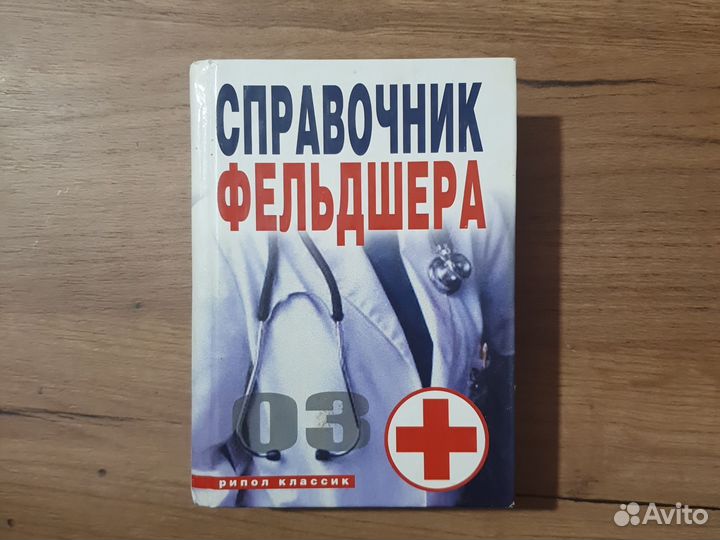 Медицинские книги