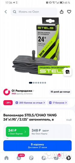 Камера для велосипеда 24