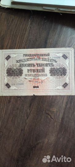 Кредитный билет 1918 года