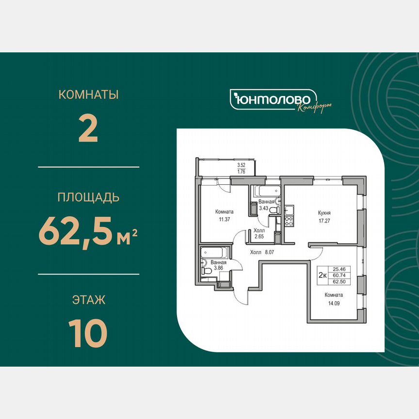 2-к. квартира, 62,5 м², 10/23 эт.