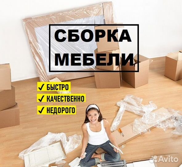 Сборщик мебели