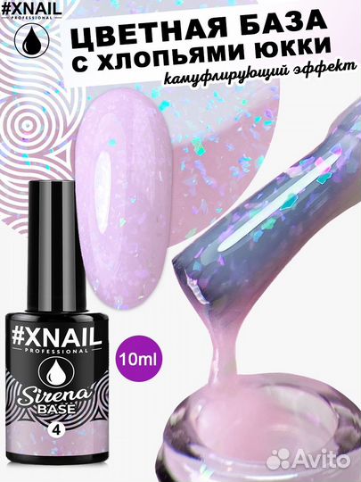 База для ногтей с хлопьями юкки Sirena Base