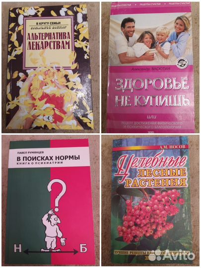 Книги о здоровье, медицине, психиатрии