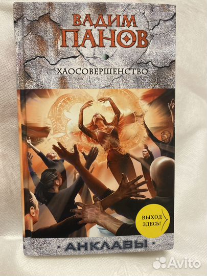 Валим Панов книги