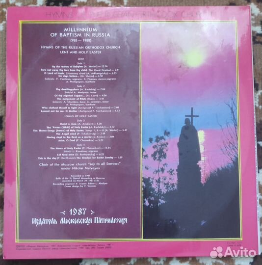 Пластинка Тысячелетие крещения Руси