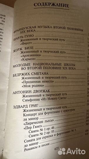 Музыкальная литература зарубежных стран