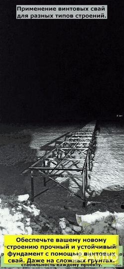 Винтовые сваи
