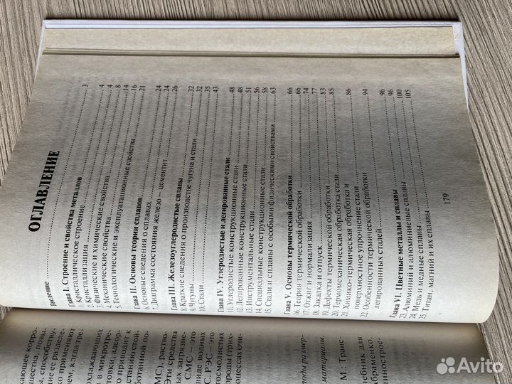 Материаловедение