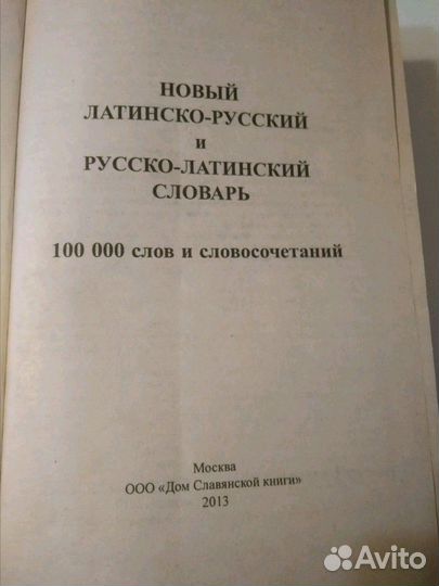 Словарь русско латинский