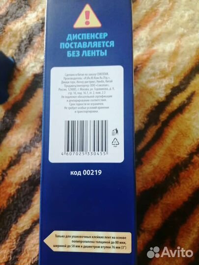 Диспенсер для клейких лент 50мм