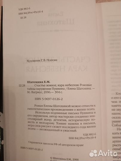 Книга о Пушкине Счастье земное, кара небесная