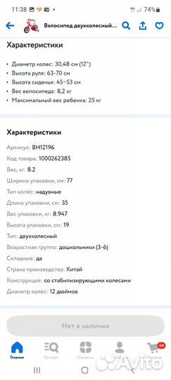 Велосипед для девочки 3-6лет