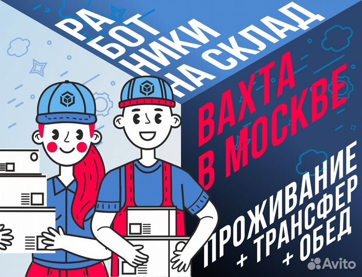 Стикеровщик/ца работа вахтой 2300 смена