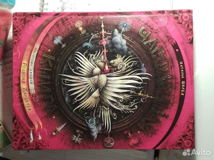 Часодейная книга