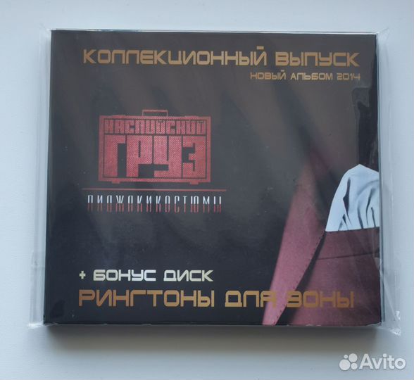 Коллекционный CD Каспийский Груз