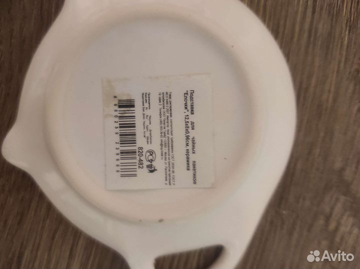 Блюдце для чайных пакетиков