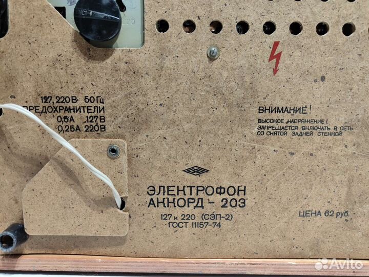 Электрофон Аккорд-203