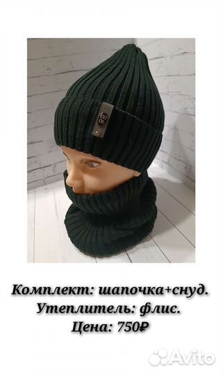 Зимняя шапка