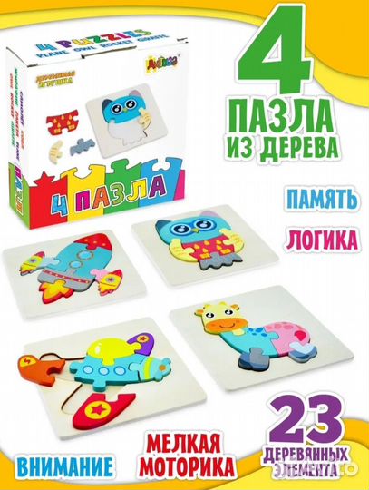 Развивающие игрушки(деревянные пазлы)новые