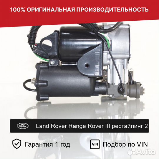 Компрессор для LR Range Rover III рест 2 Хитачи