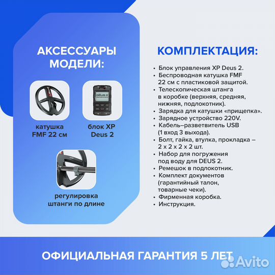 Металлоискатель XP Deus 2 с катушкой 22 см FMF