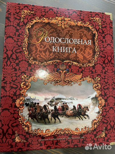 Родословная книга