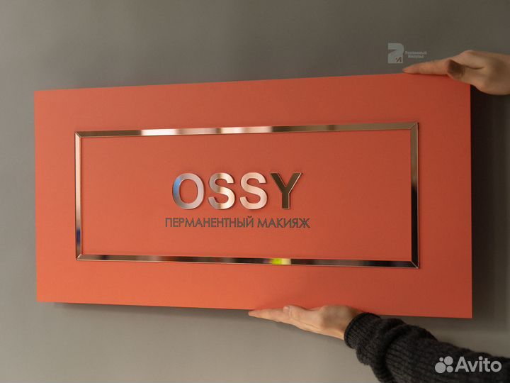 Вывеска с подсветкой